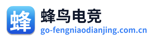 蜂鸟电竞